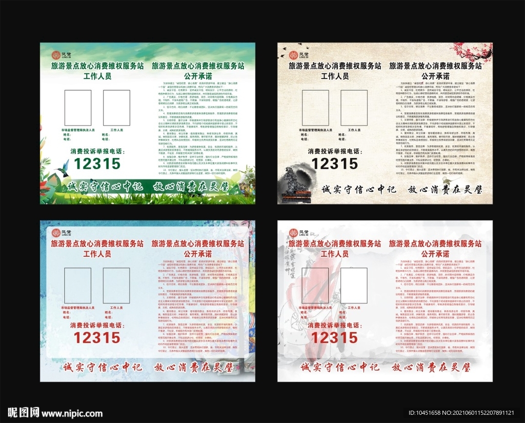 放心消费维权服务展板