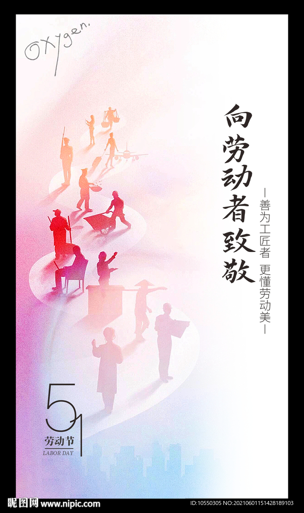 五一劳动节