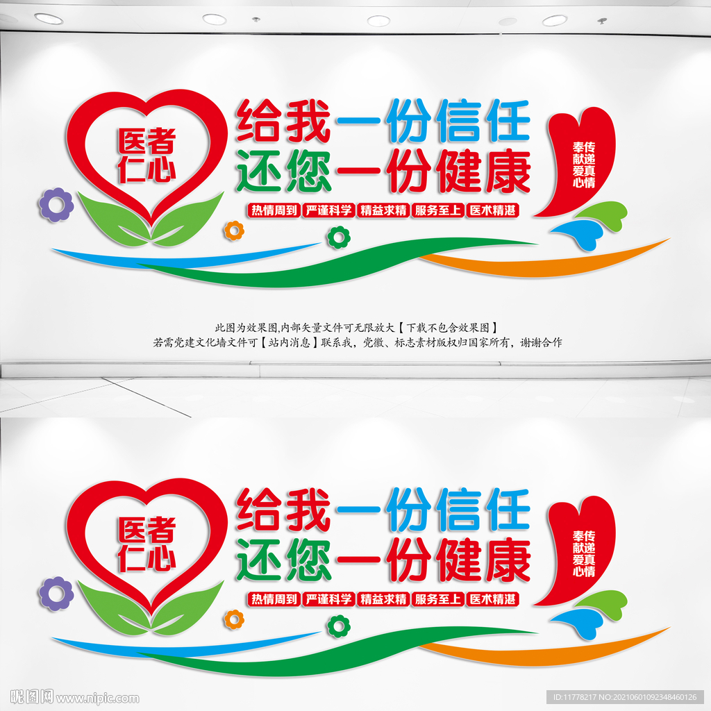 医院文化墙