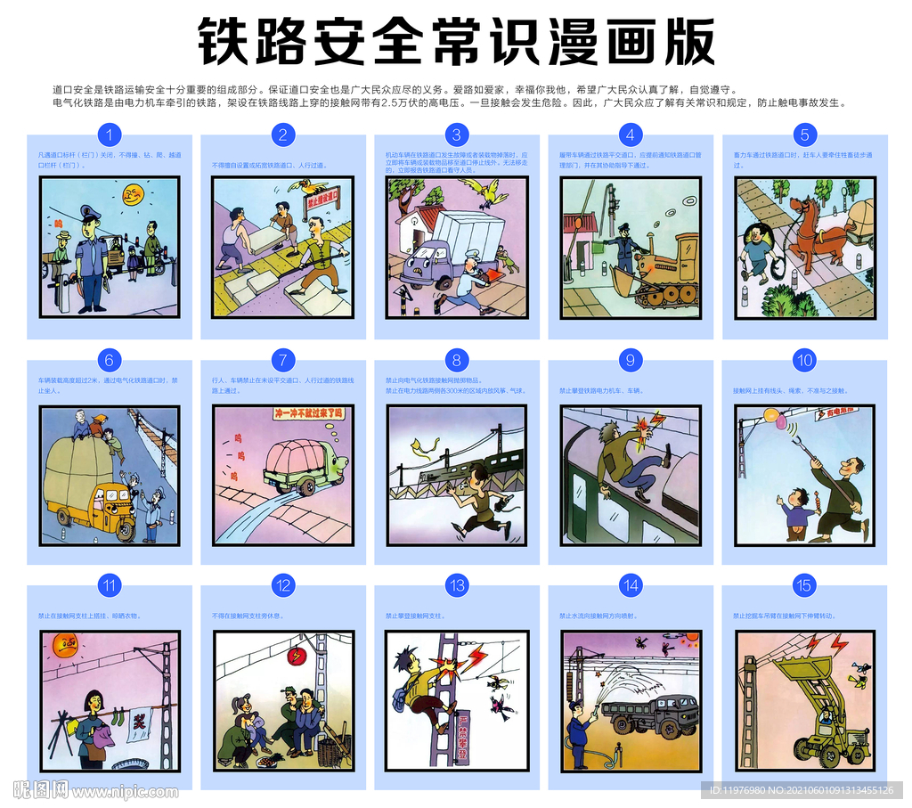 铁路安全常识