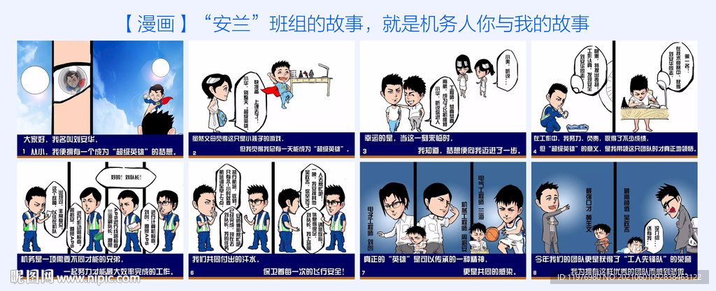  铁路漫画