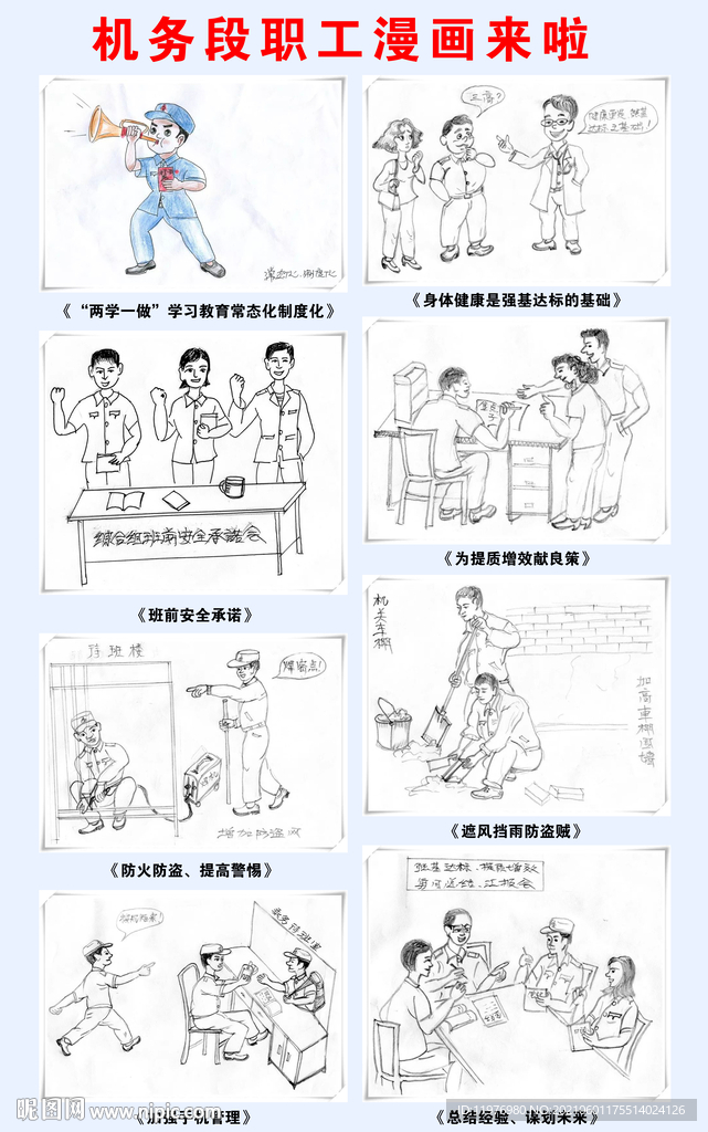  职工漫画 