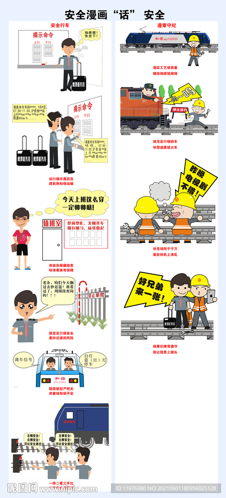 铁路安全知识
