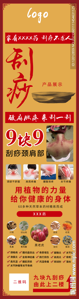 热灸膏热敷刮痧广告展板图片