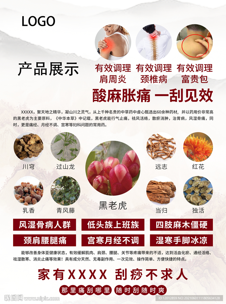热灸膏抑菌液广告海报图片