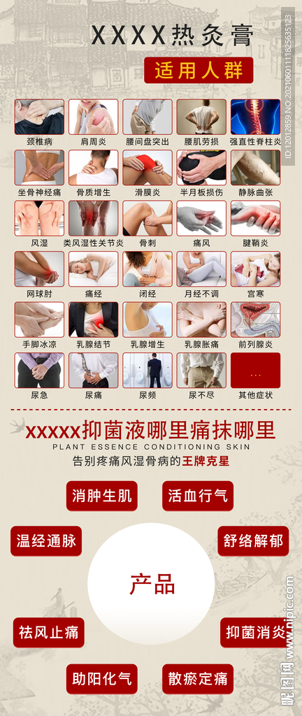 热灸膏抑菌液广告展架海报图片