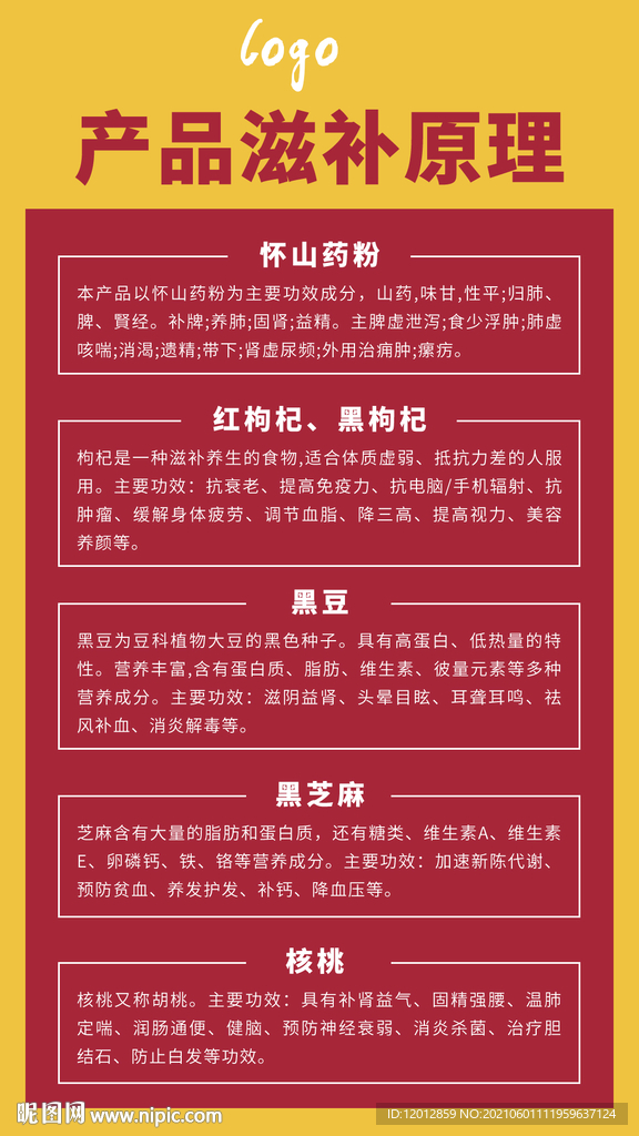 滋补原理海报广告图片