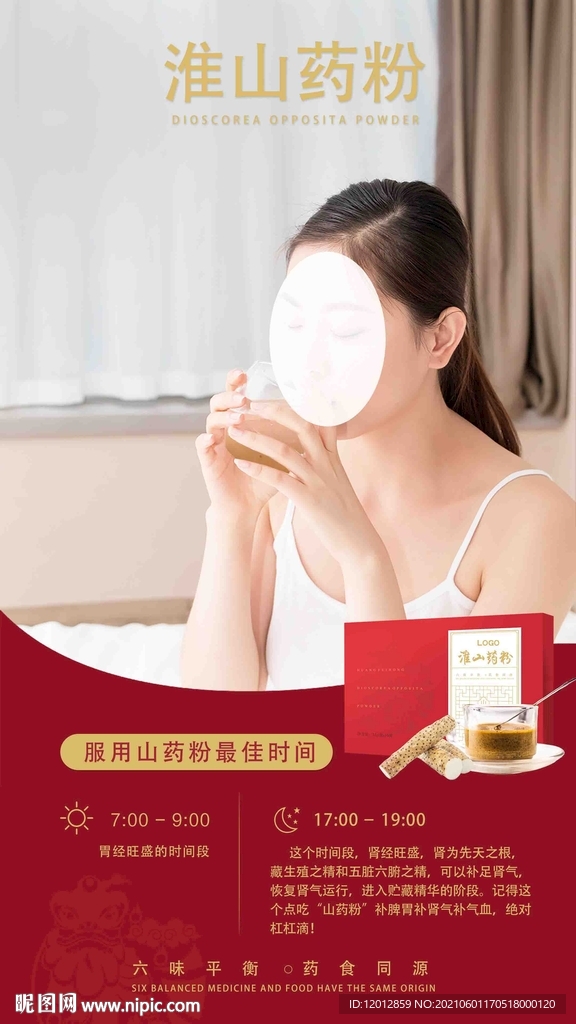 淮山药粉服用广告海报宣传图片