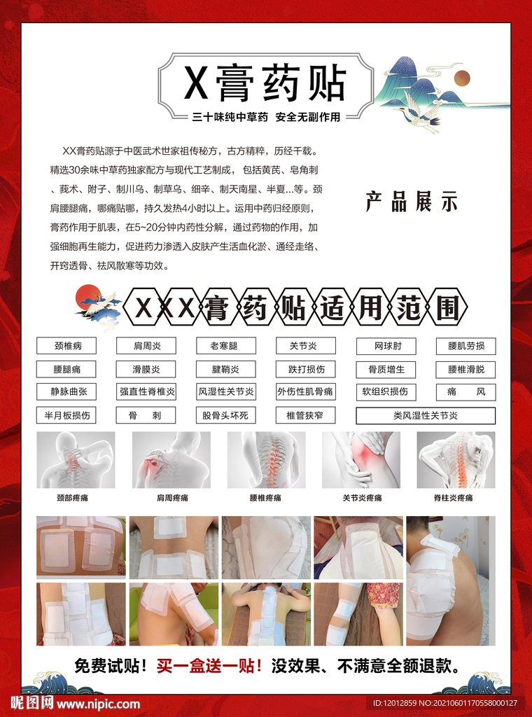 膏药贴广告宣传单海报图片
