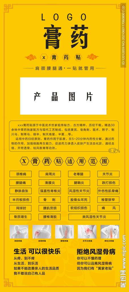 膏药贴广告展架海报宣传图片