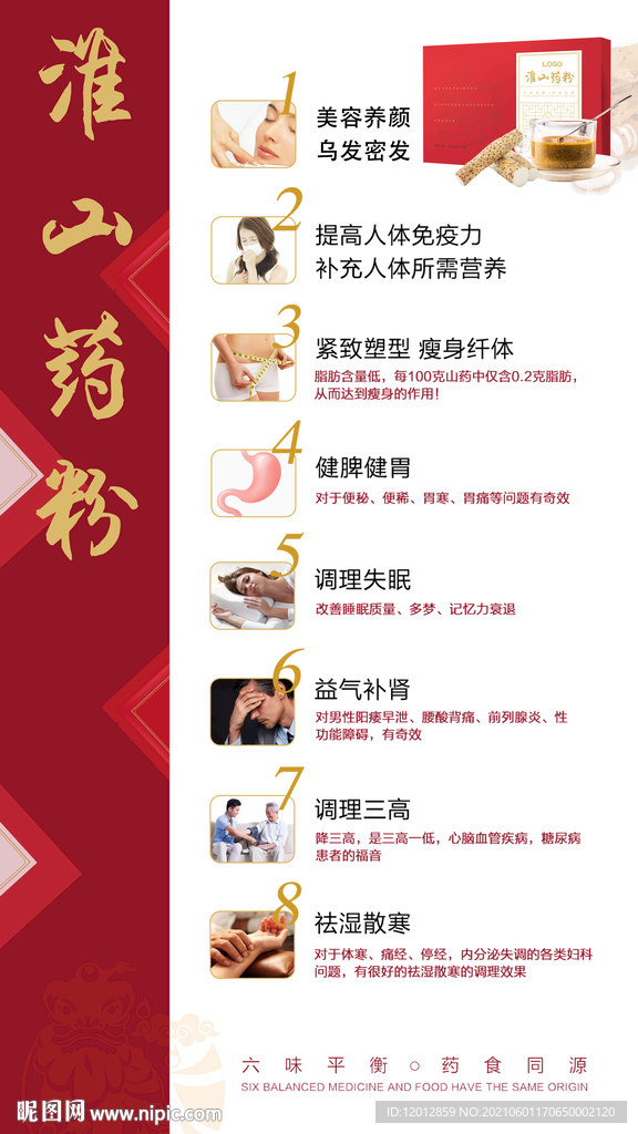 淮山药粉广告海报宣传图片