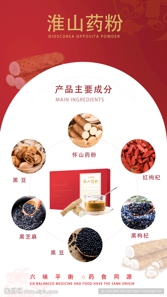 淮山药粉成份广告海报图片
