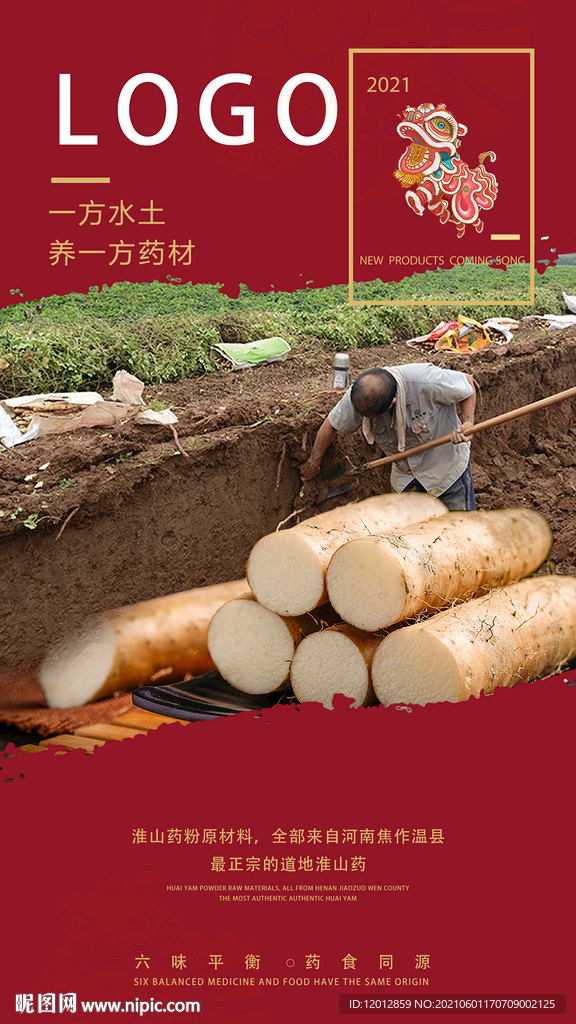 淮山药广告海报图片