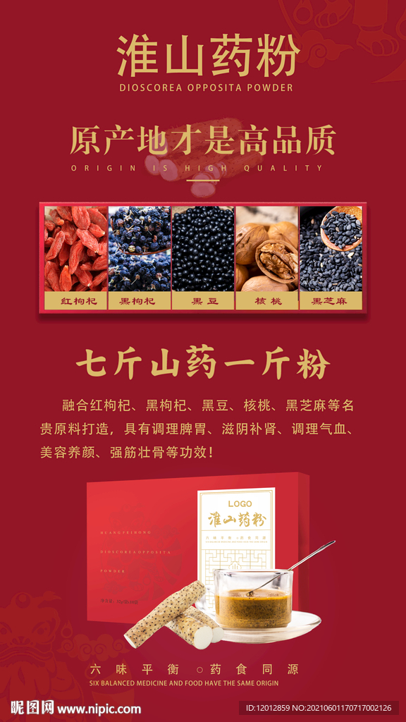 淮山药粉广告宣传图片