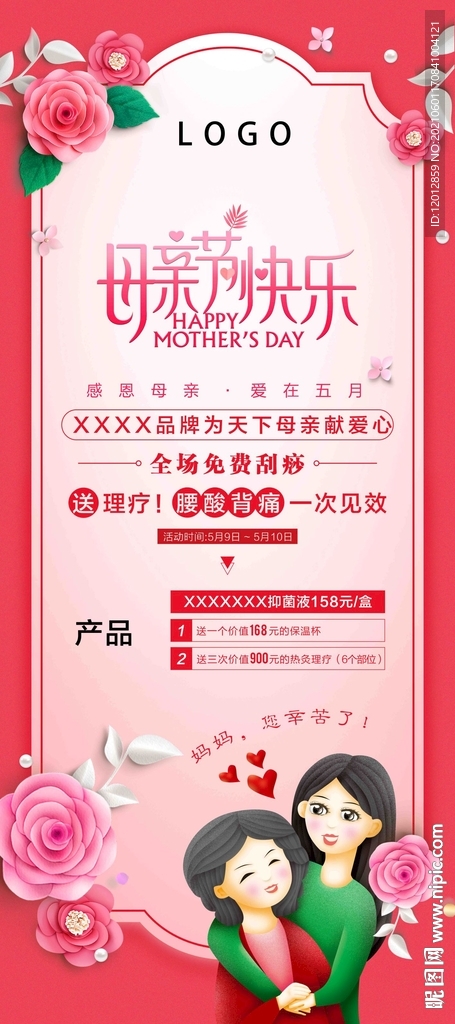 母亲节展架广告海报图片
