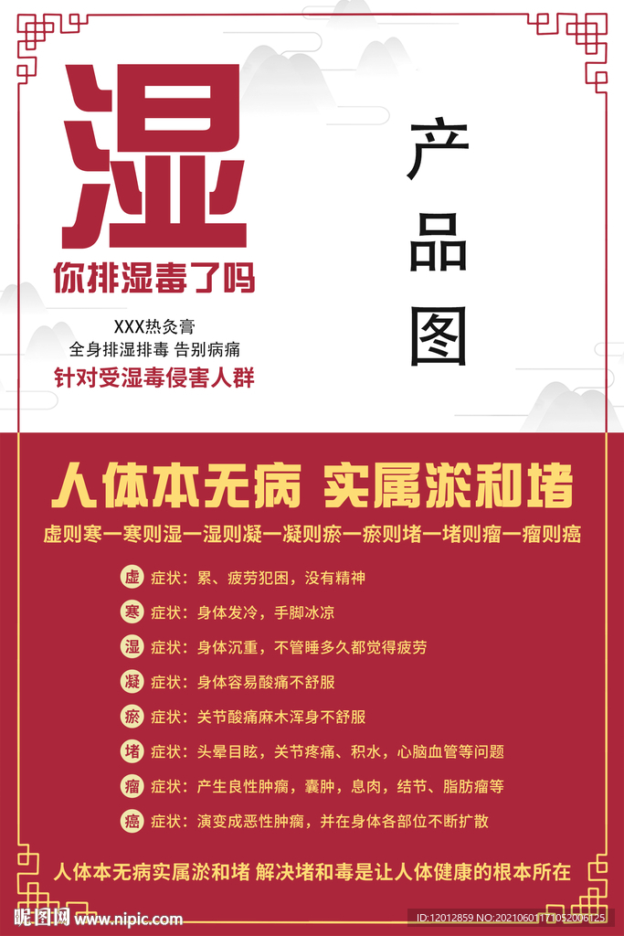 祛湿膏药贴广告海报宣传图片