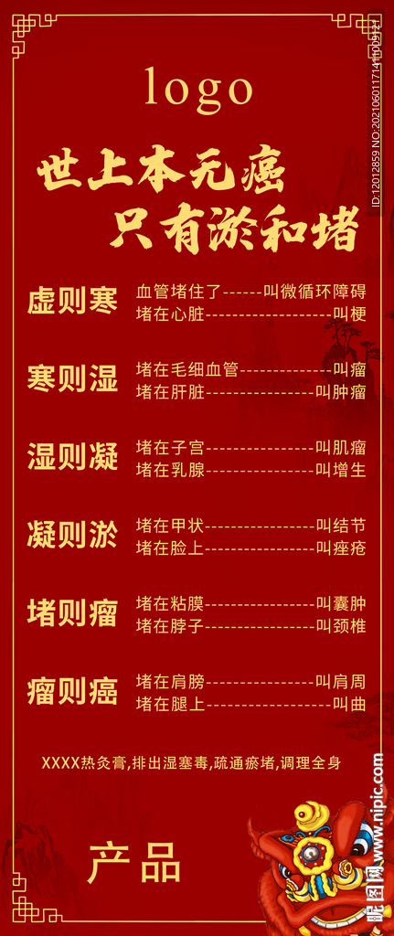 养生展架淤堵广告图片