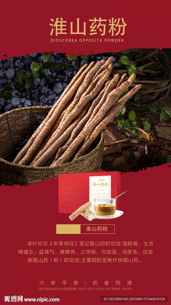 淮山药粉广告宣传图片