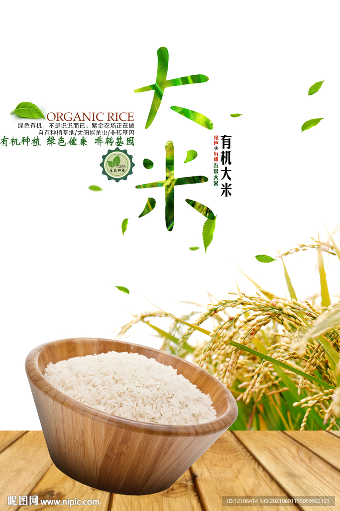 大米海报