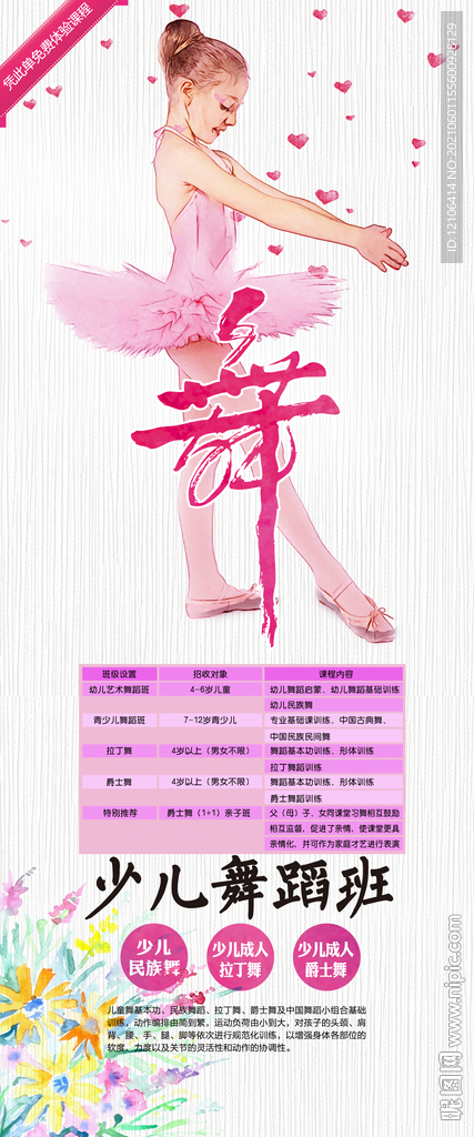舞蹈展架