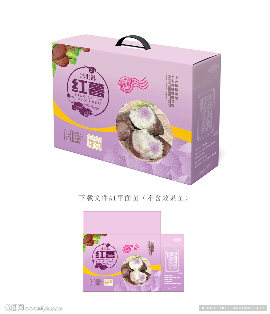 红薯包装