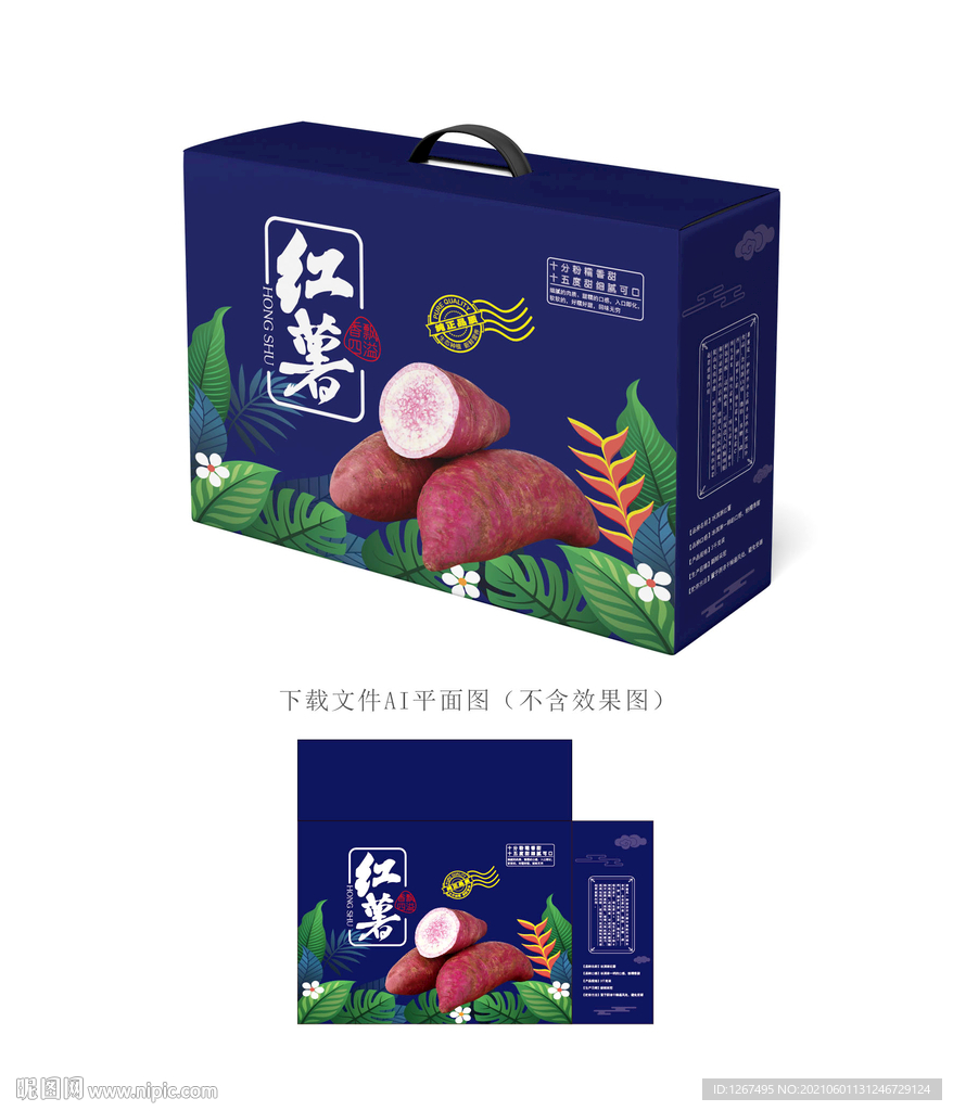 红薯包装 
