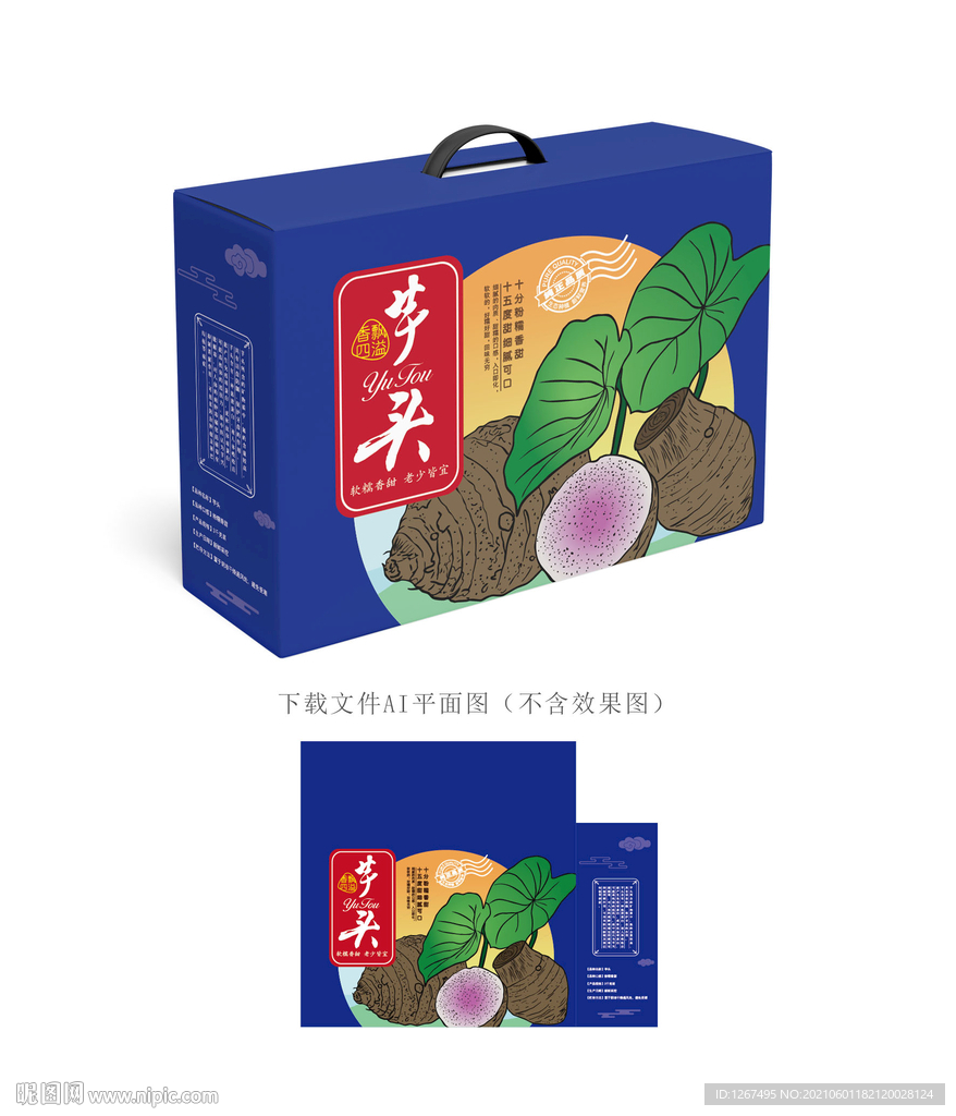 芋头包装