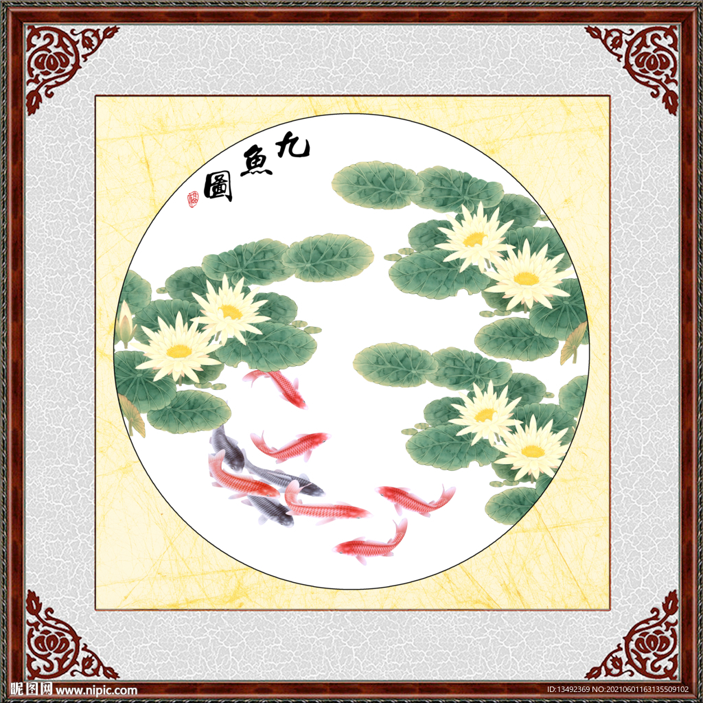 九鱼图