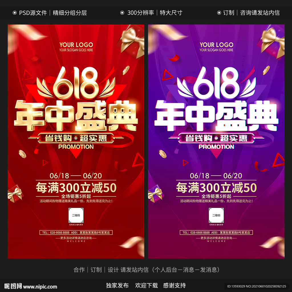 年中大促
