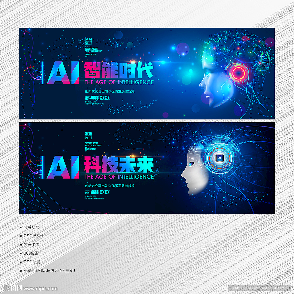 智能科技