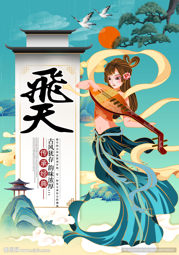 飞天