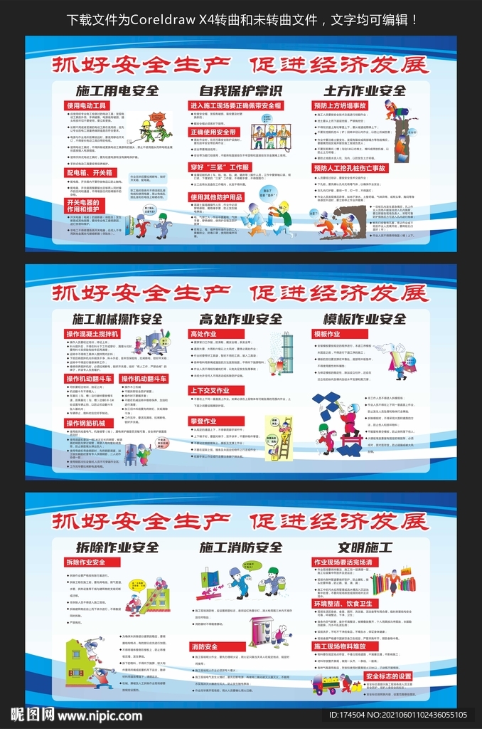 安全生产 施工用电安全
