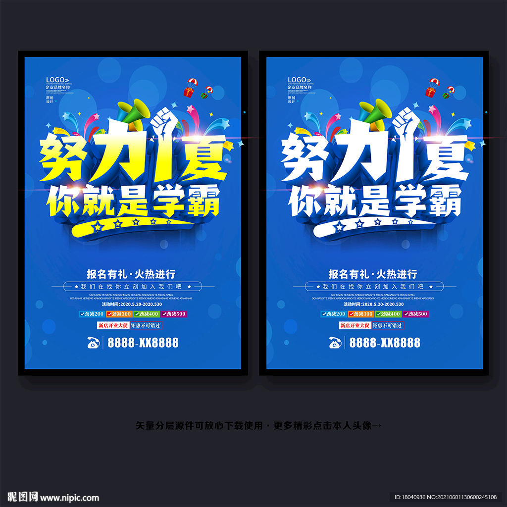 暑假班海报