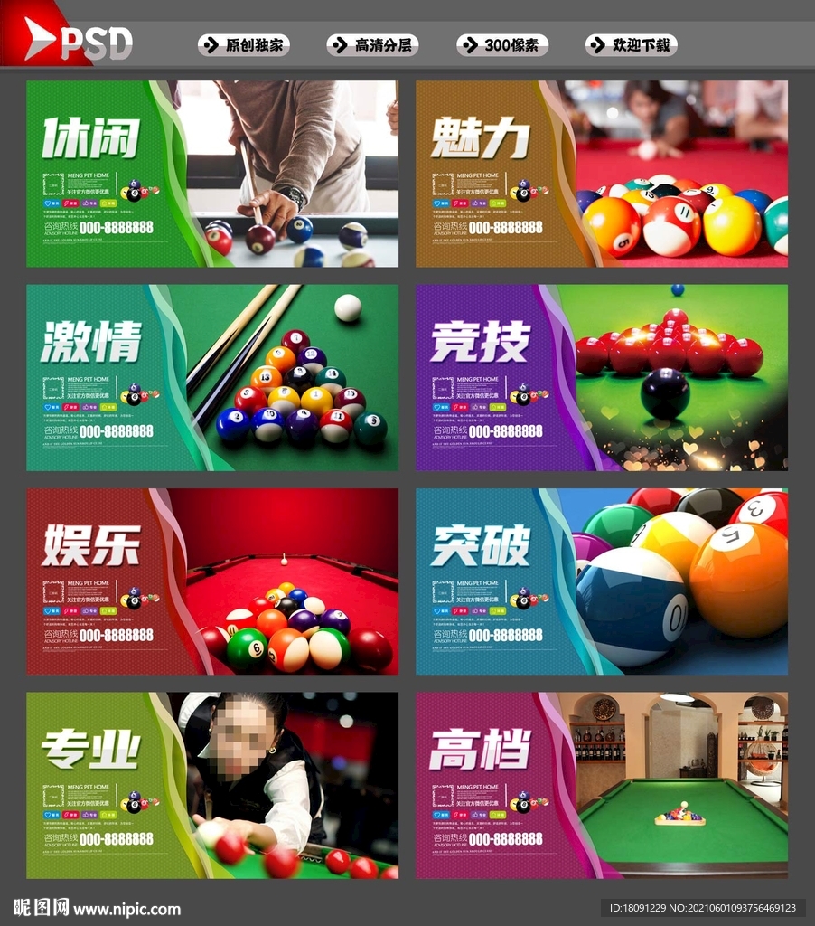 台球