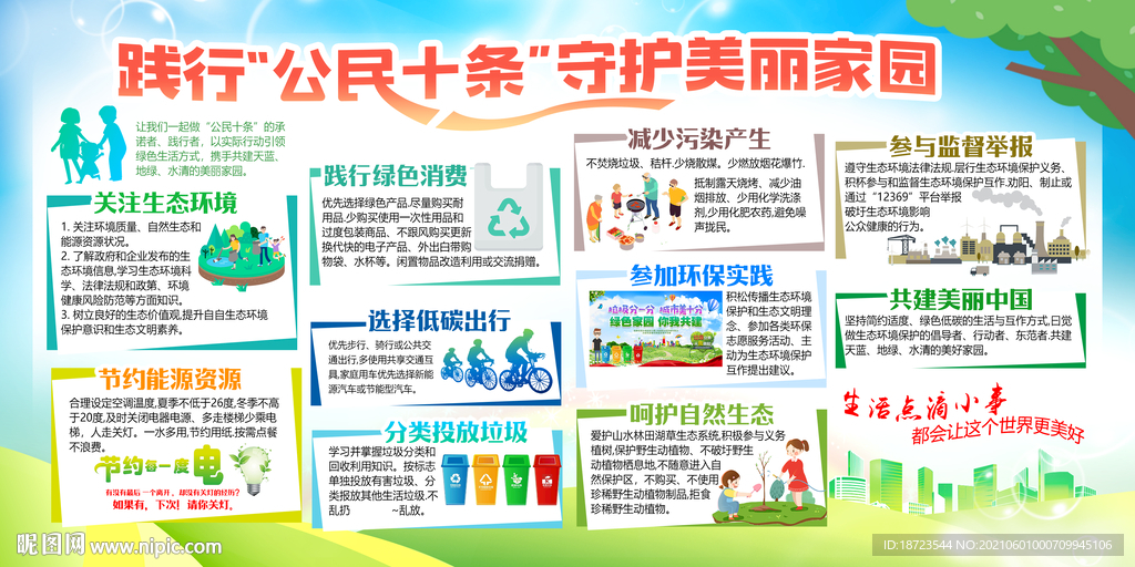 公民十条