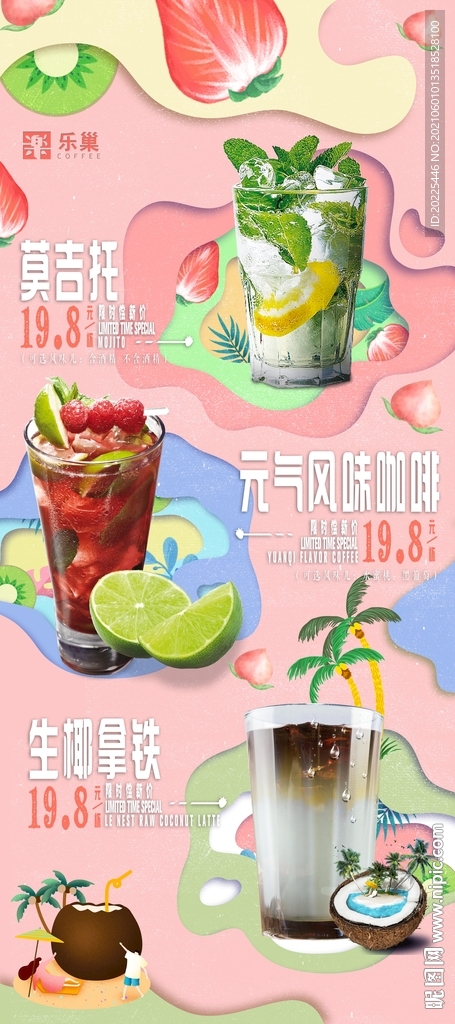 生椰拿铁