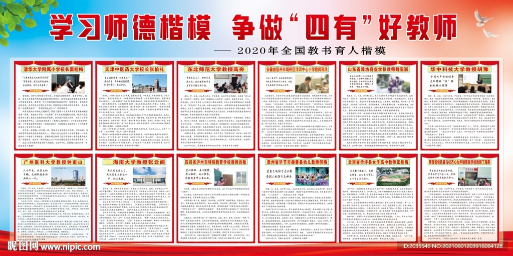 2020年全国教书育人楷模