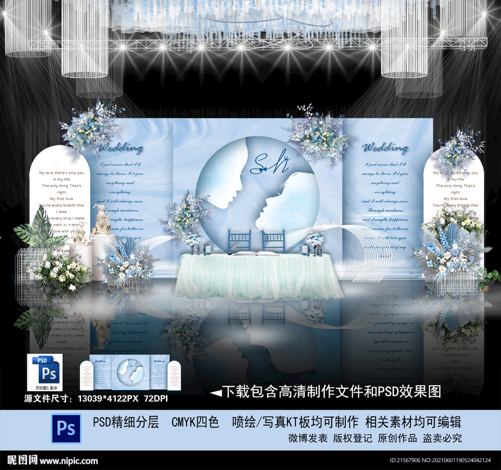 蓝色婚礼背景