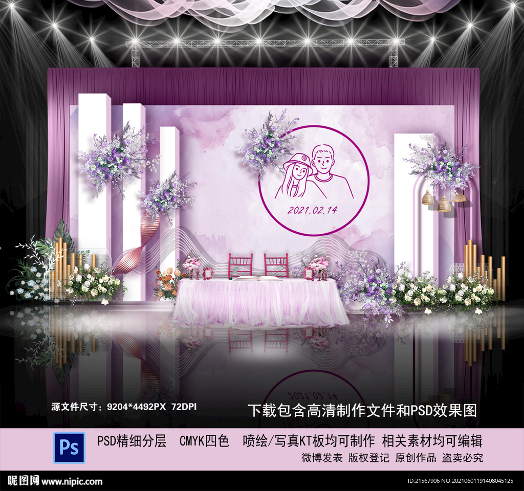 紫色婚礼