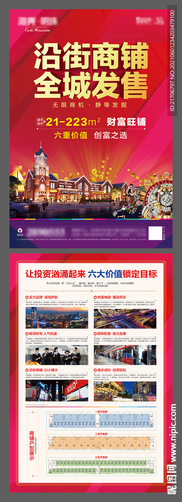地产商业单页海报