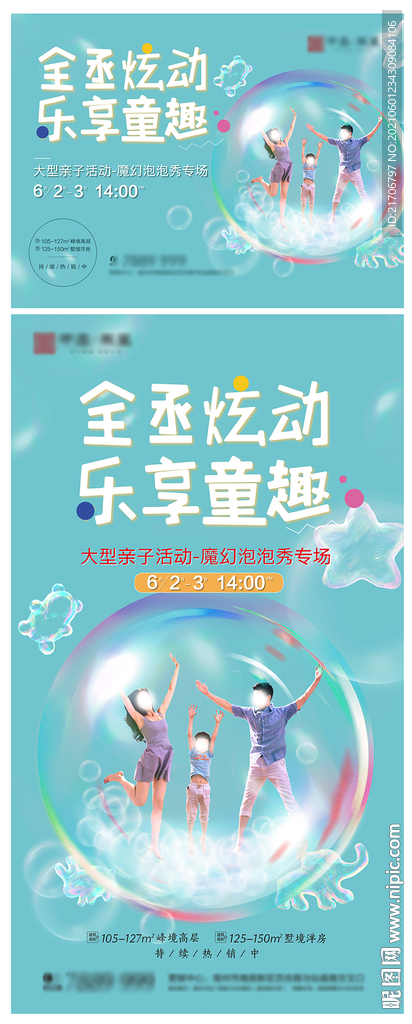 泡泡秀活动