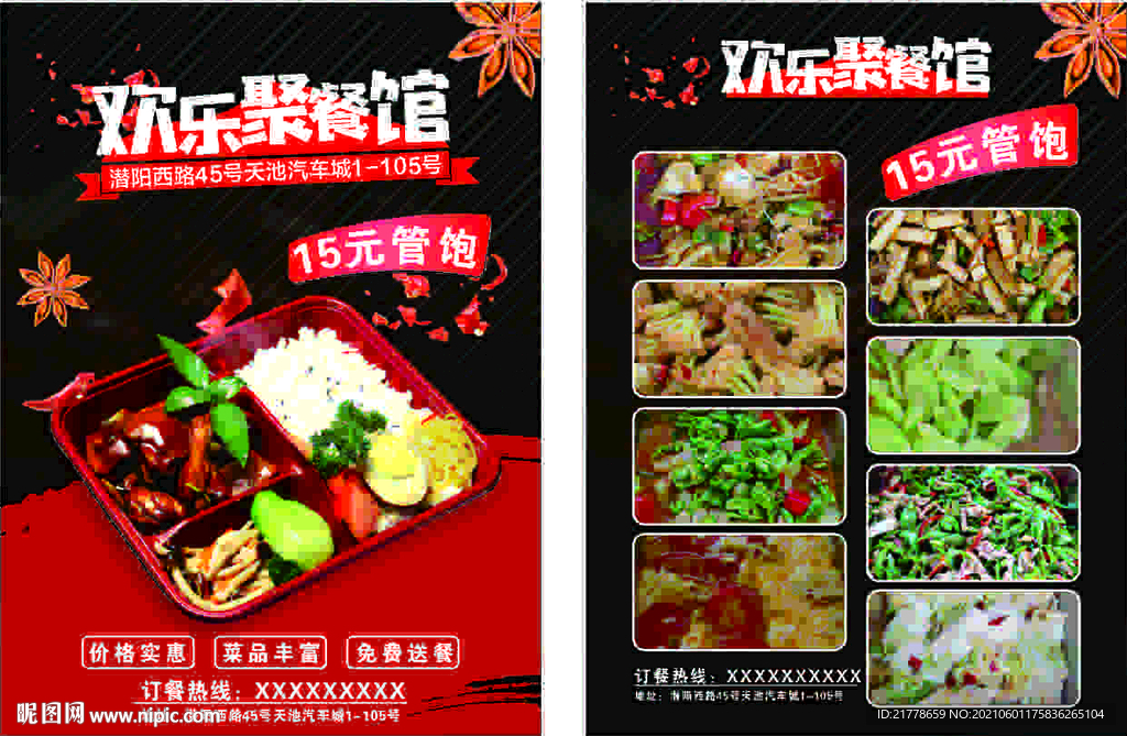 快餐店单页