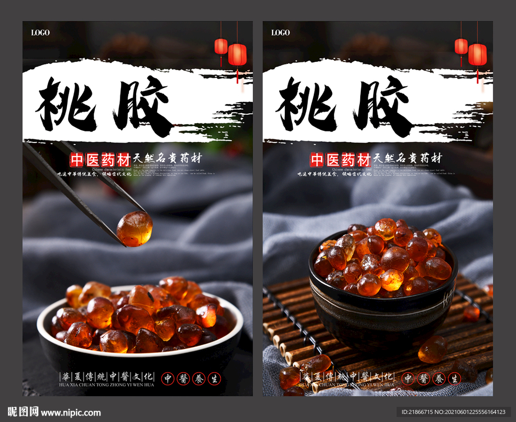 桃胶