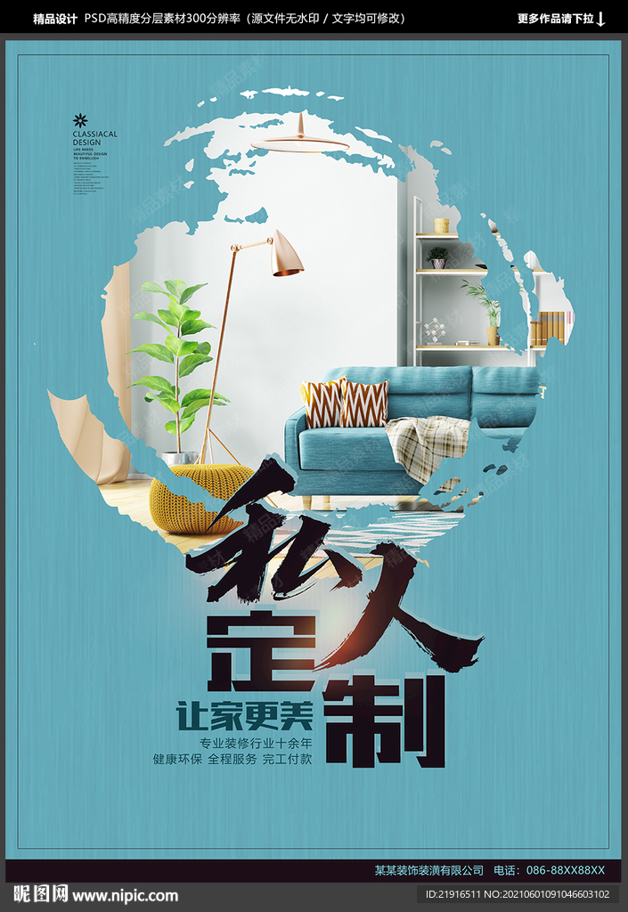 装修公司广告