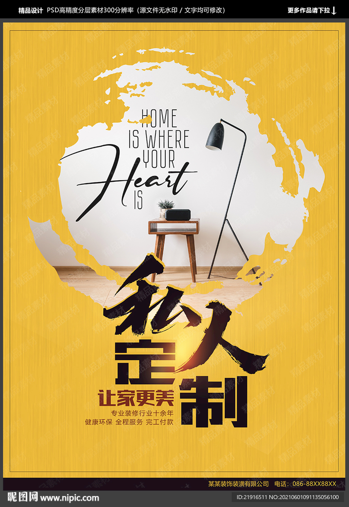 装修公司海报