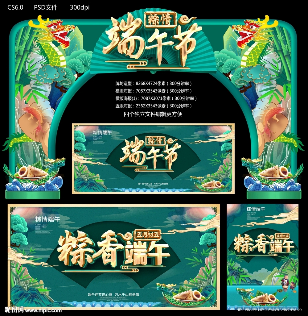 端午节