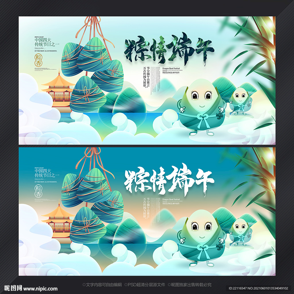 端午海报