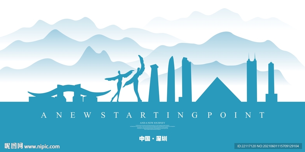 深圳