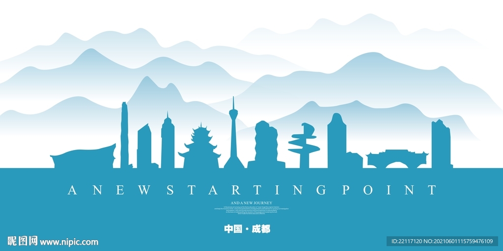 成都