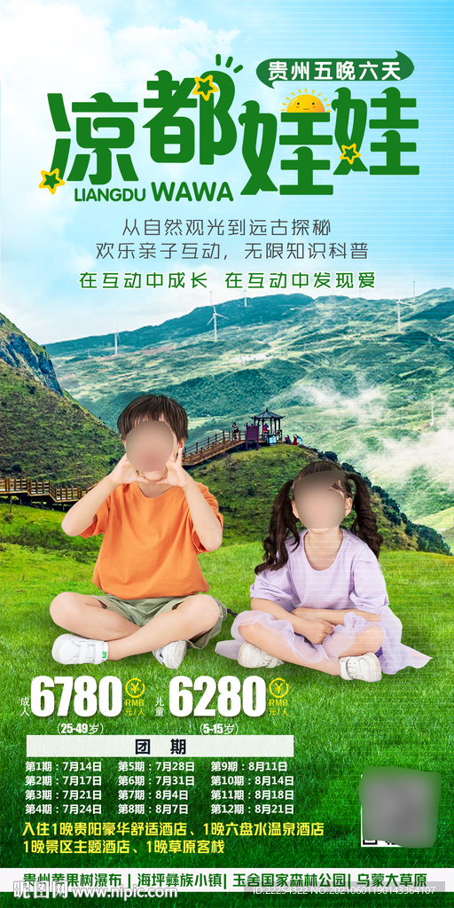 贵州研学